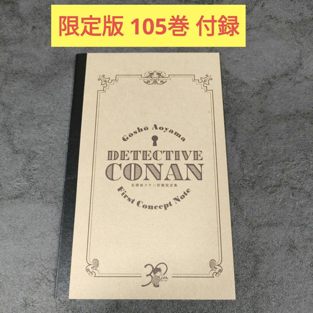 名探偵コナン　全106巻　全巻セット　青山剛昌　まとめ売り　映画化