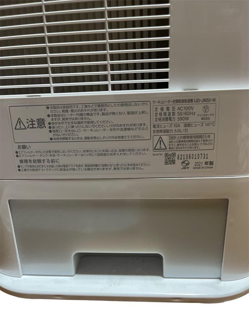 2021年製　アイリスオーヤマ　除湿機　IJD-JN50-W 衣類乾燥除湿機