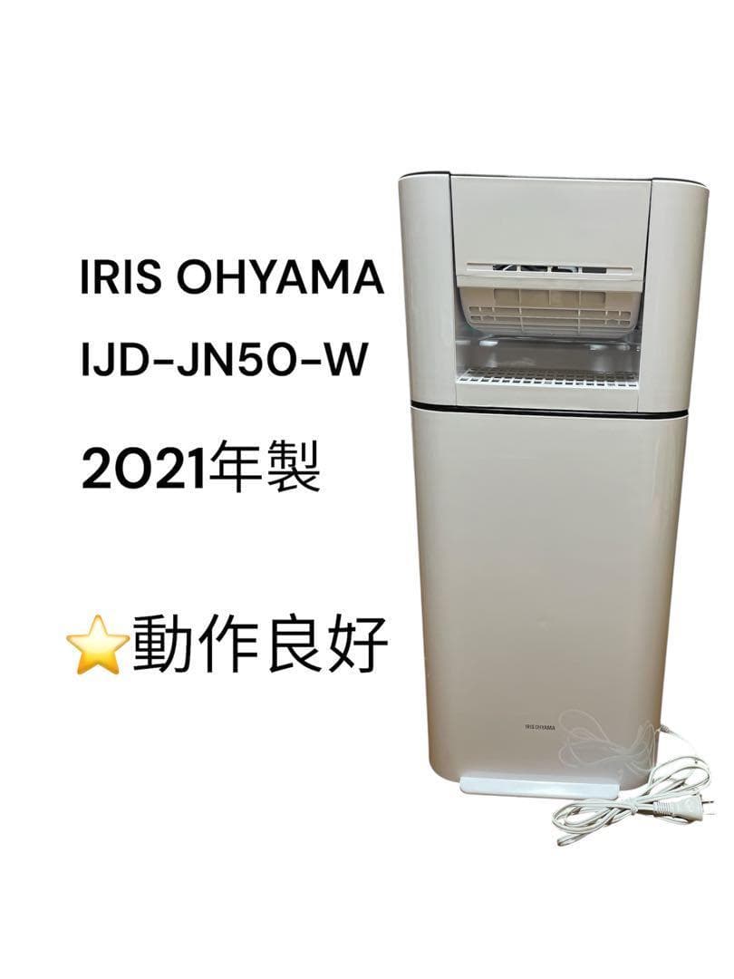 2021年製　アイリスオーヤマ　除湿機　IJD-JN50-W 衣類乾燥除湿機