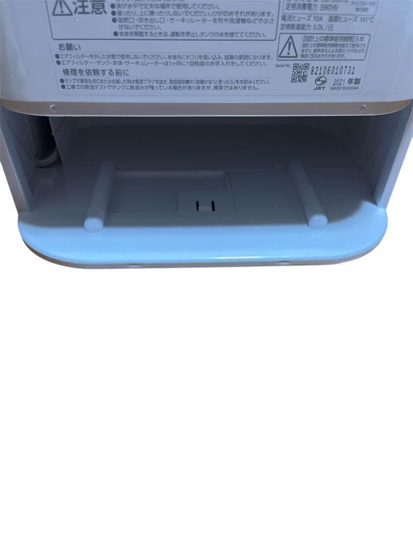 2021年製　アイリスオーヤマ　除湿機　IJD-JN50-W 衣類乾燥除湿機