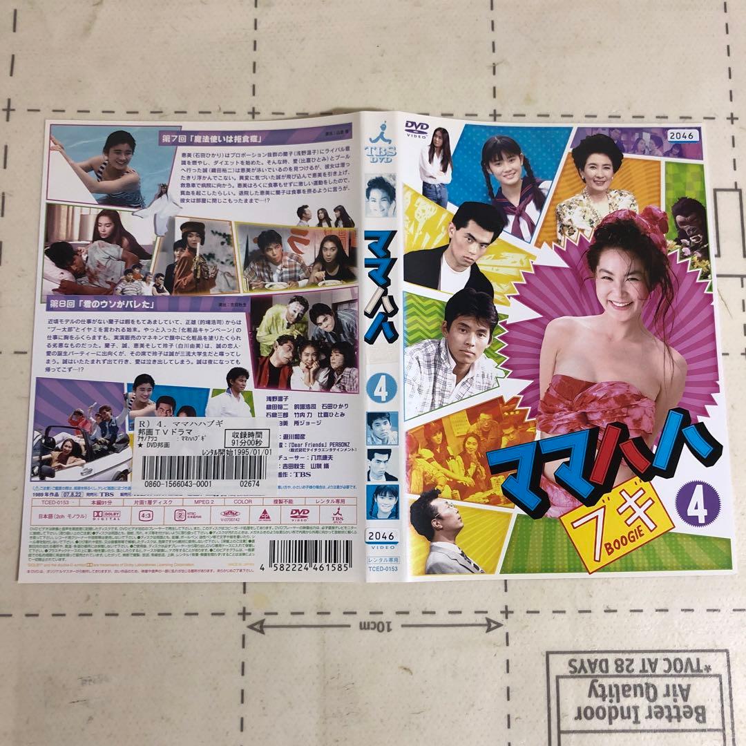 ママハハブギ　DVD 浅野温子