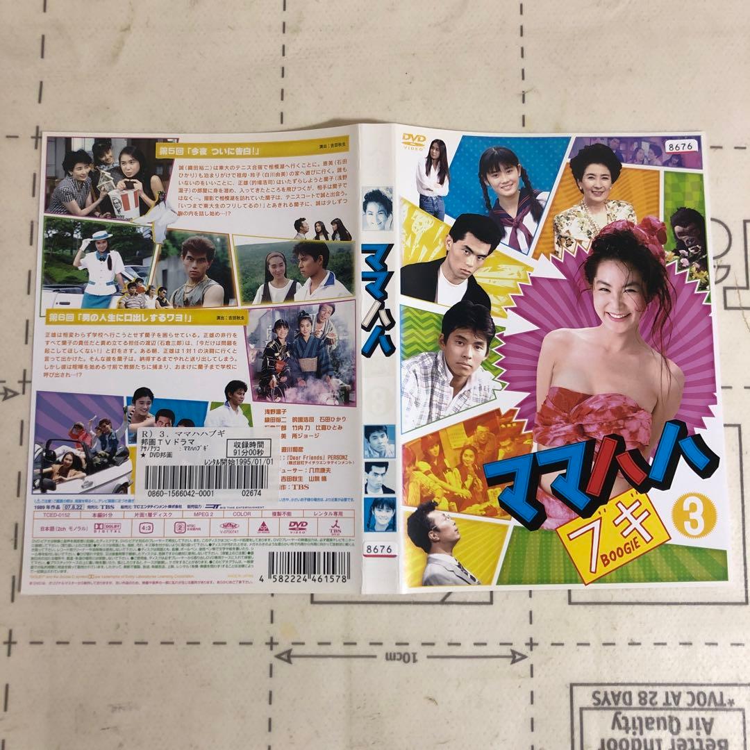 ママハハブギ　DVD 浅野温子