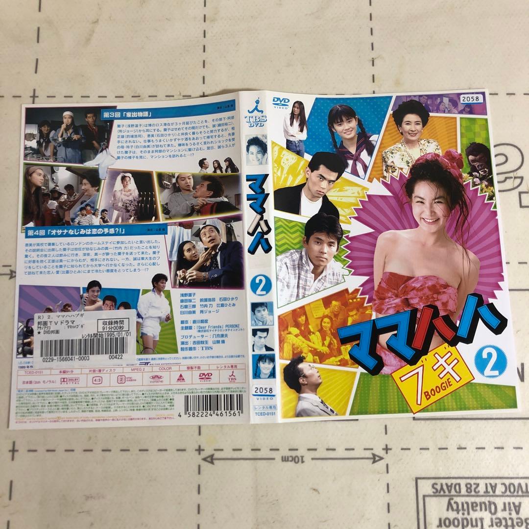ママハハブギ　DVD 浅野温子