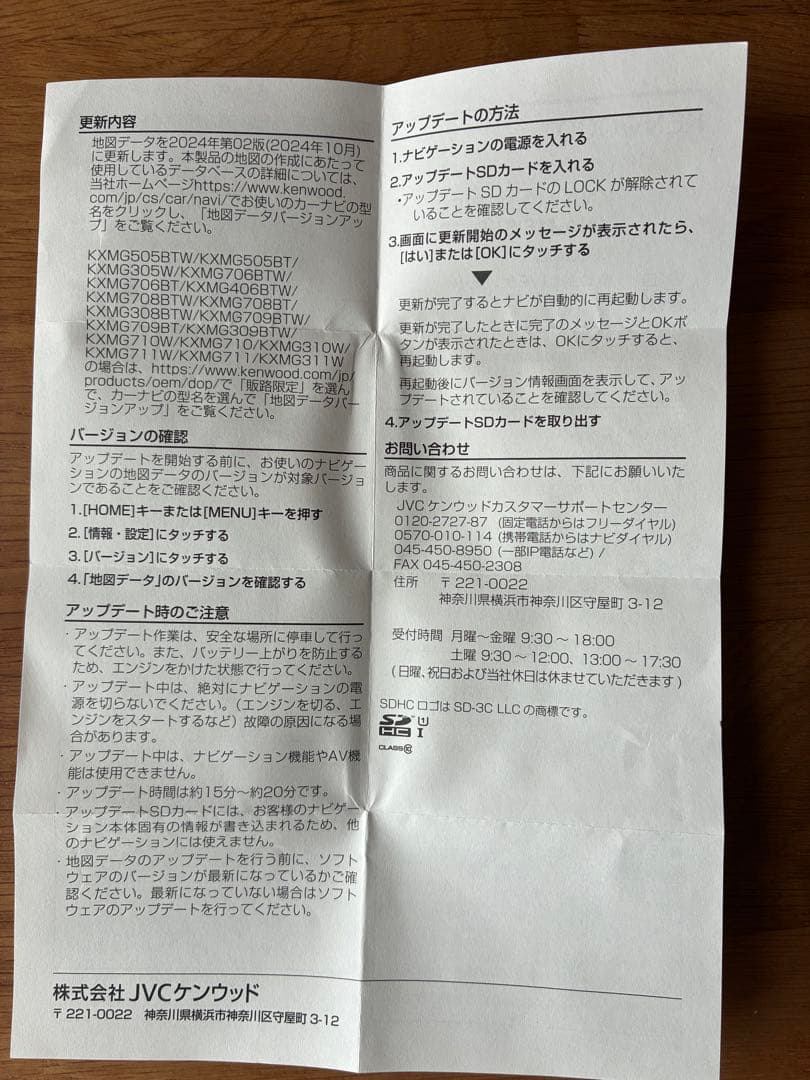 KENWOOD KNA-MD25D カーナビ用SDカード 8GB