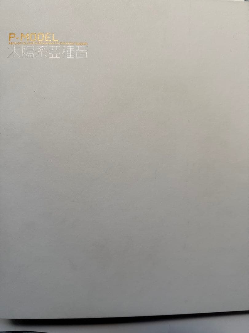 【廃盤】太陽系亞種音 2002年版(Disc00のディスク及び説明資料有)