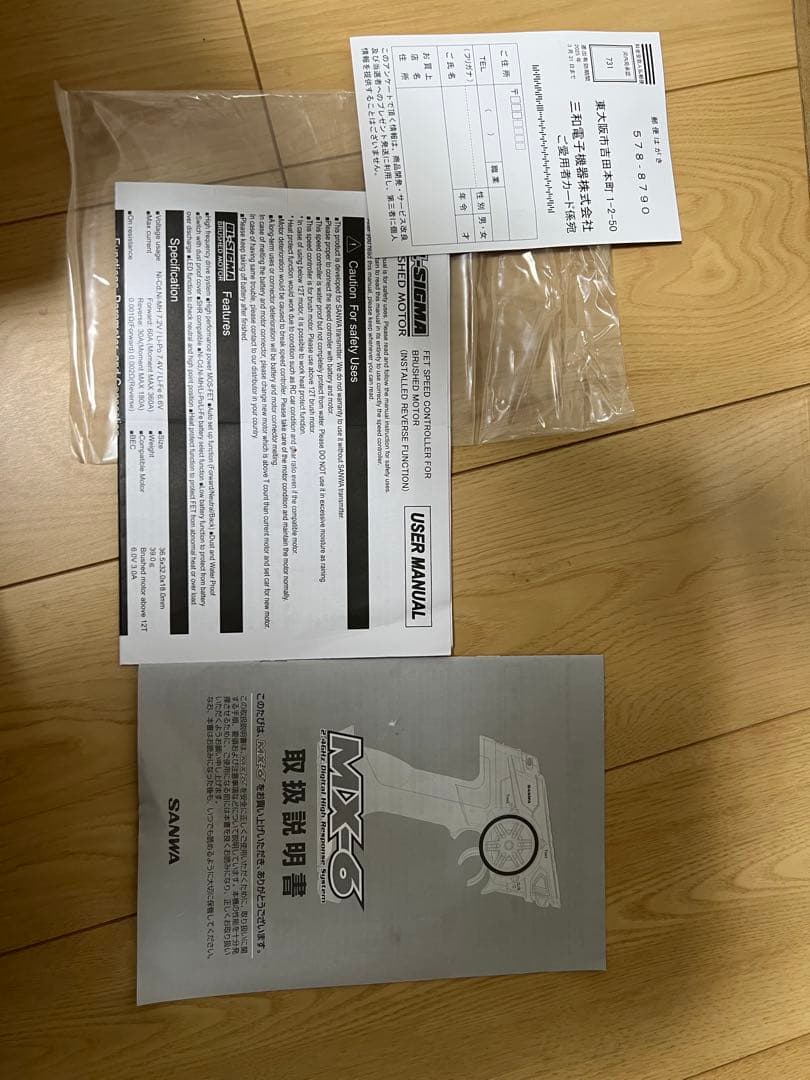 ホビーラジコン MX-6(BL-SIGMA/HVS-702) [101A32513B]