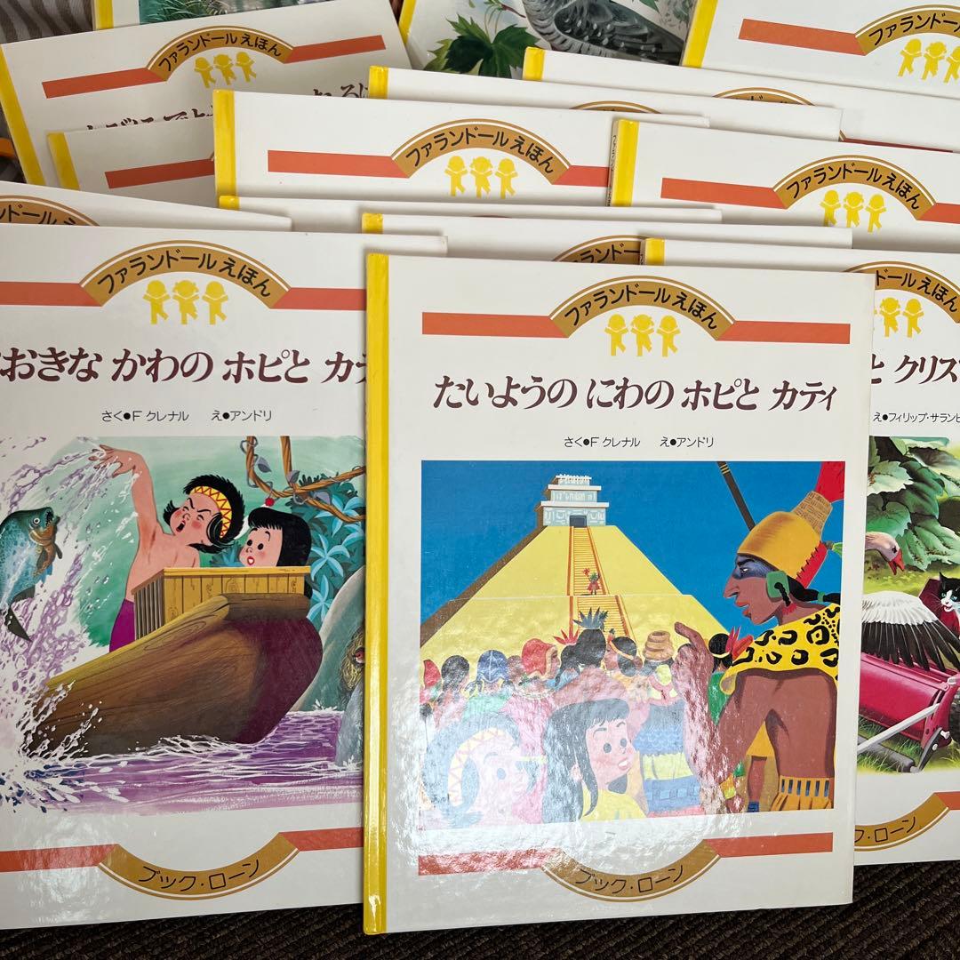 【希少】ファランドールえほん SET 3 15冊　ブックローン　美品