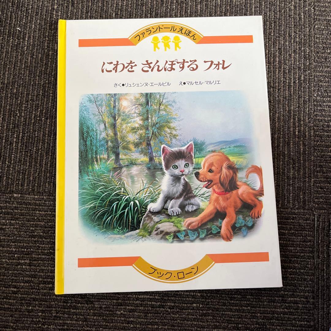 【希少】ファランドールえほん SET 3 15冊　ブックローン　美品