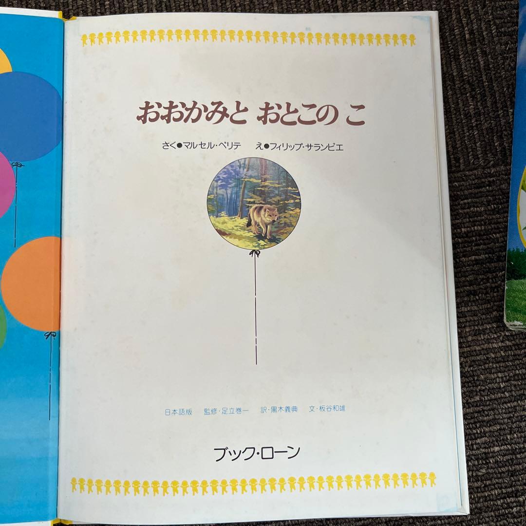 【希少】ファランドールえほん SET 3 15冊　ブックローン　美品