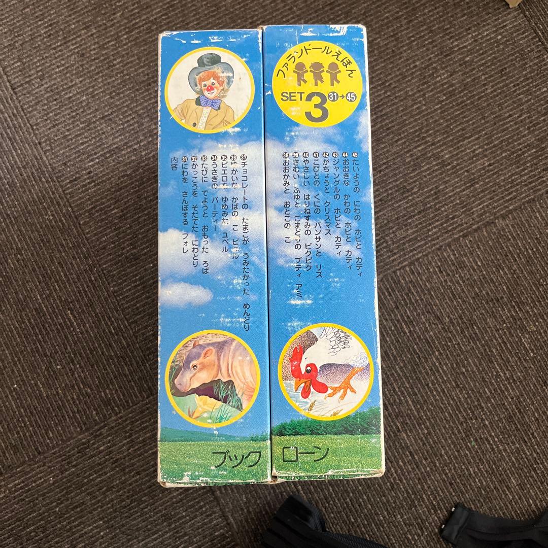 【希少】ファランドールえほん SET 3 15冊　ブックローン　美品