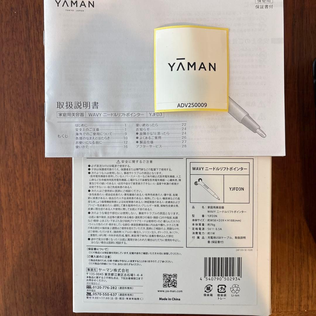 YA-MAN WAVY ニードルリフトポインター　YF03N 美顔器　1回使用