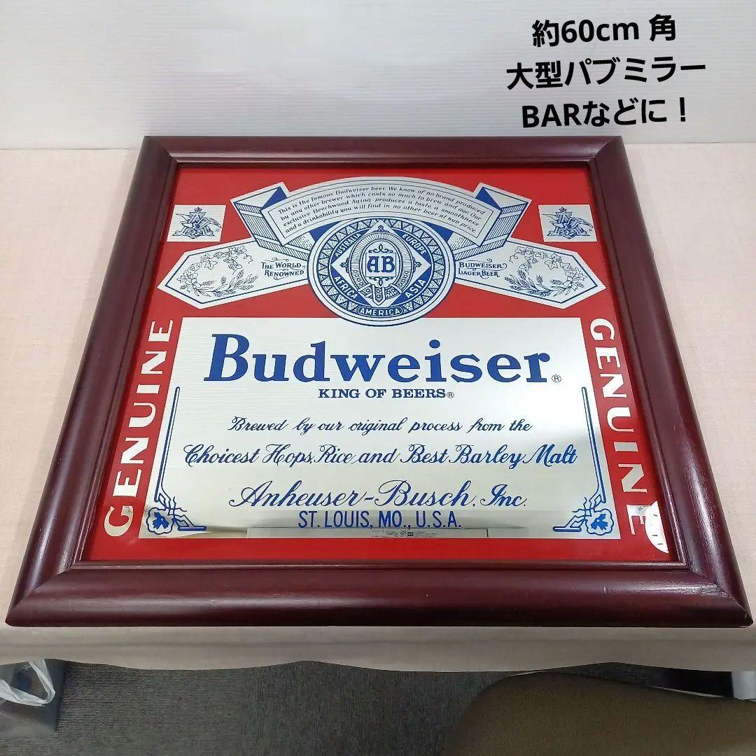 バドワイザー Budweiser パブミラー レトロ 59cm角