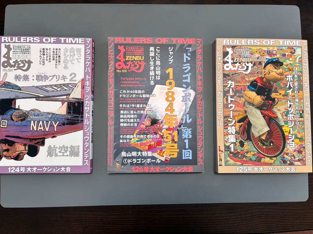 まんだらけZENBU No.126 鳥山明　ドラゴンボール特集　他2冊