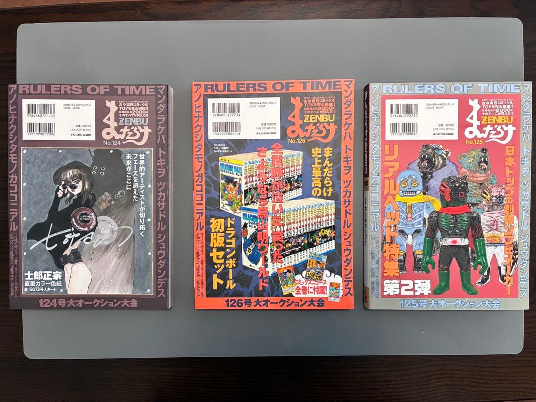 まんだらけZENBU No.126 鳥山明　ドラゴンボール特集　他2冊