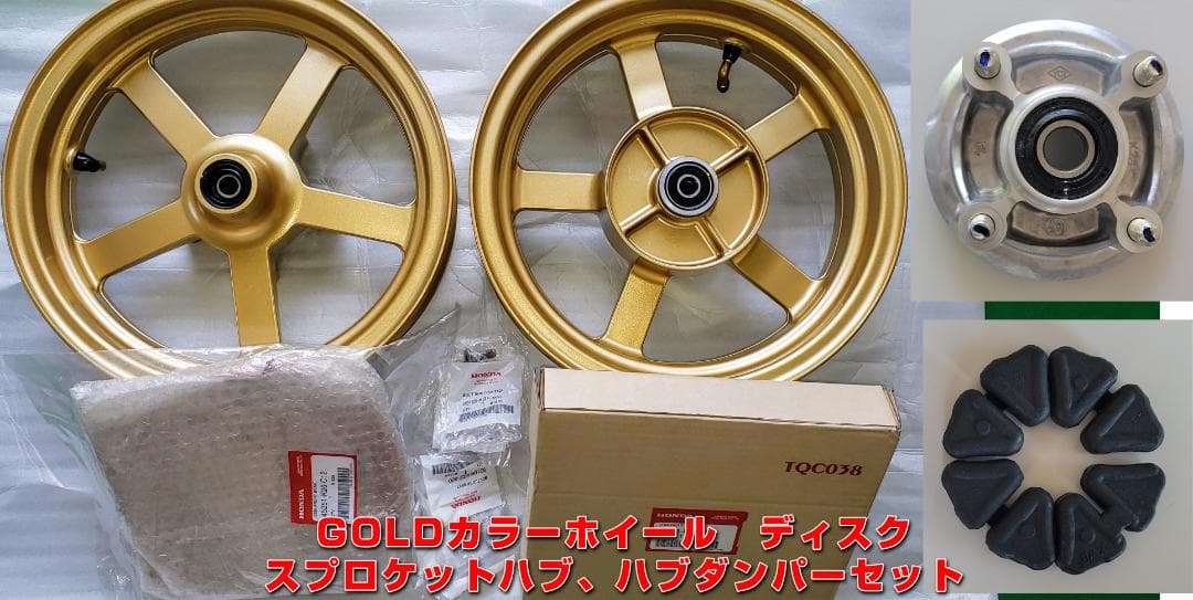 GROM ゴールドカラーホイールディスク＆ボルトセット