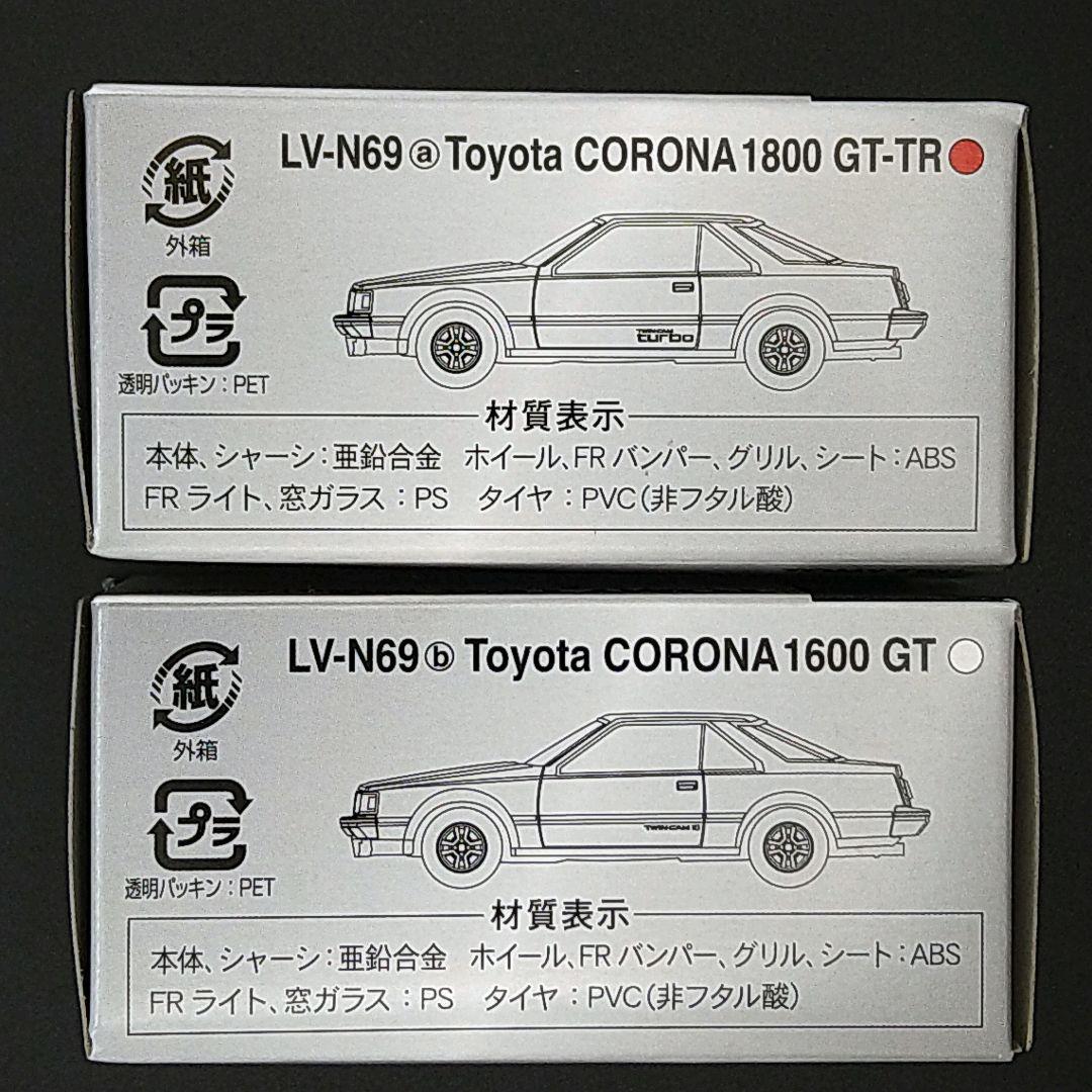 トミカリミテッドヴィンテージNEO トヨタ コロナハードトップ2台セット
