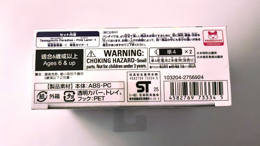 たまごっちパラダイス ピンクランド新品未使用未開封