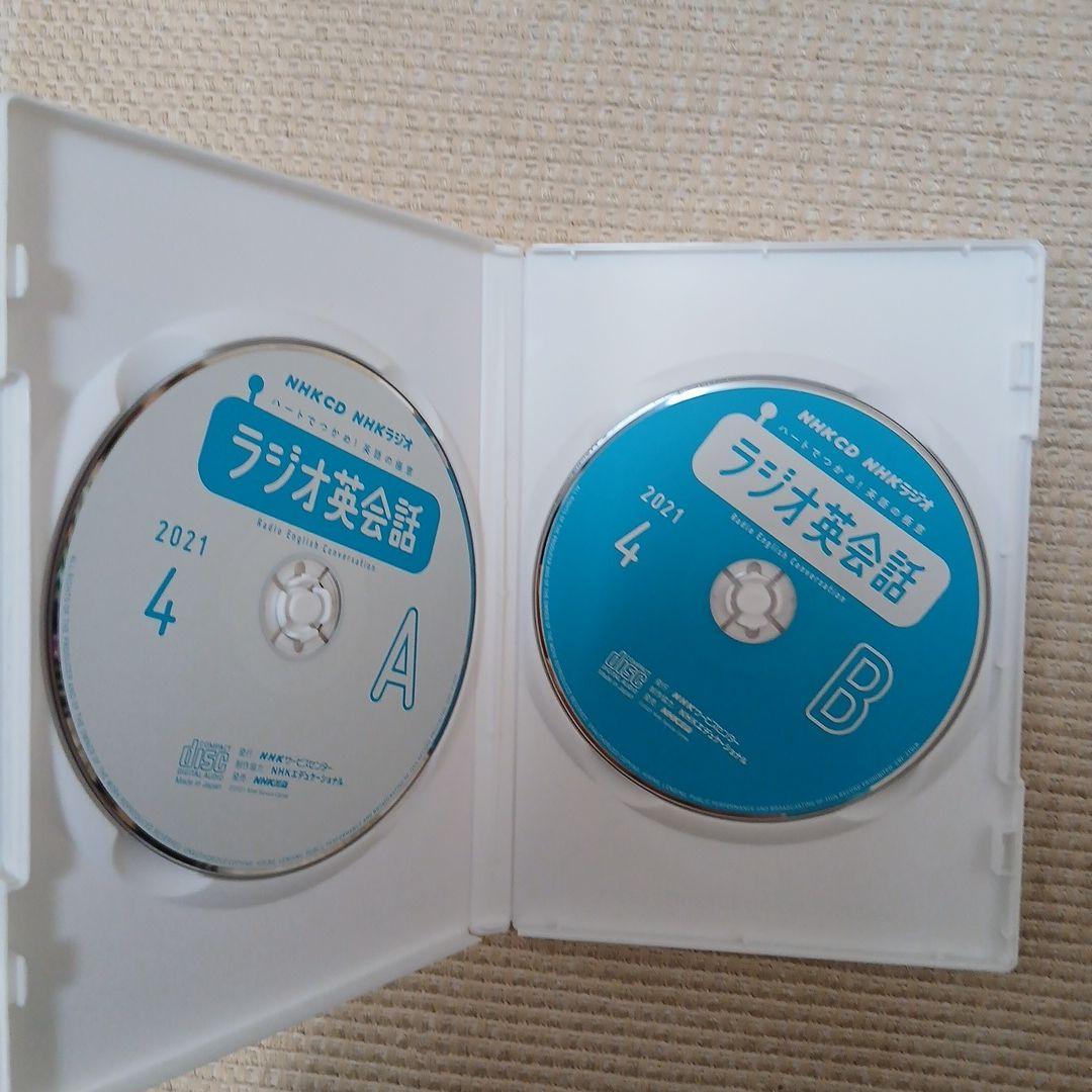 ＮＨＫラジオ英会話　2021年度　CD