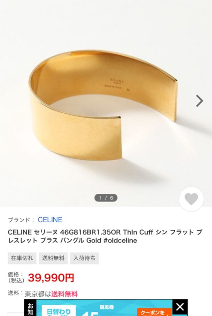 最終価格CELINE ThIn Cuff シン フラット ブレスレット