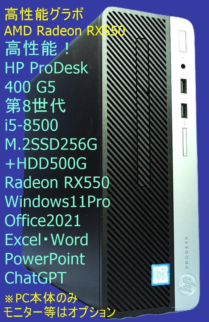 小型超高性能PC/i5-8500/RX550 Win11 Office2021