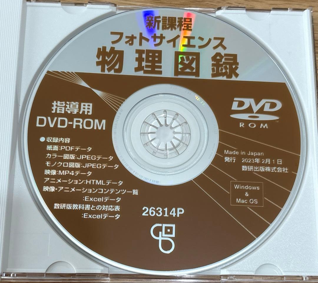 【値下げします！希少です！】フォトサイエンス物理図録