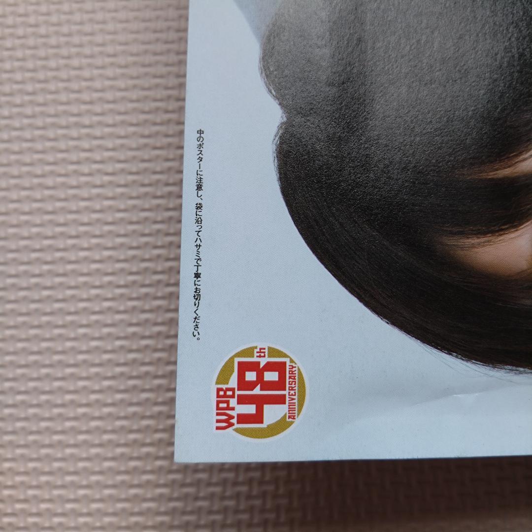 【希少・付録未開封】週刊プレイボーイ 2014年10月20日号 no.42