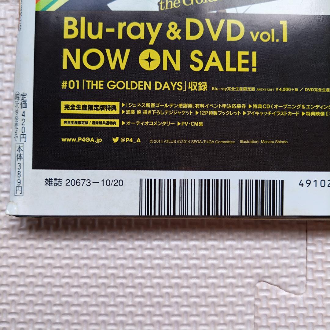 【希少・付録未開封】週刊プレイボーイ 2014年10月20日号 no.42