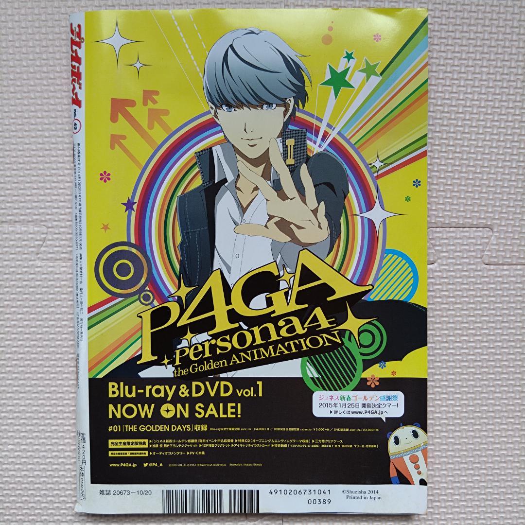 【希少・付録未開封】週刊プレイボーイ 2014年10月20日号 no.42