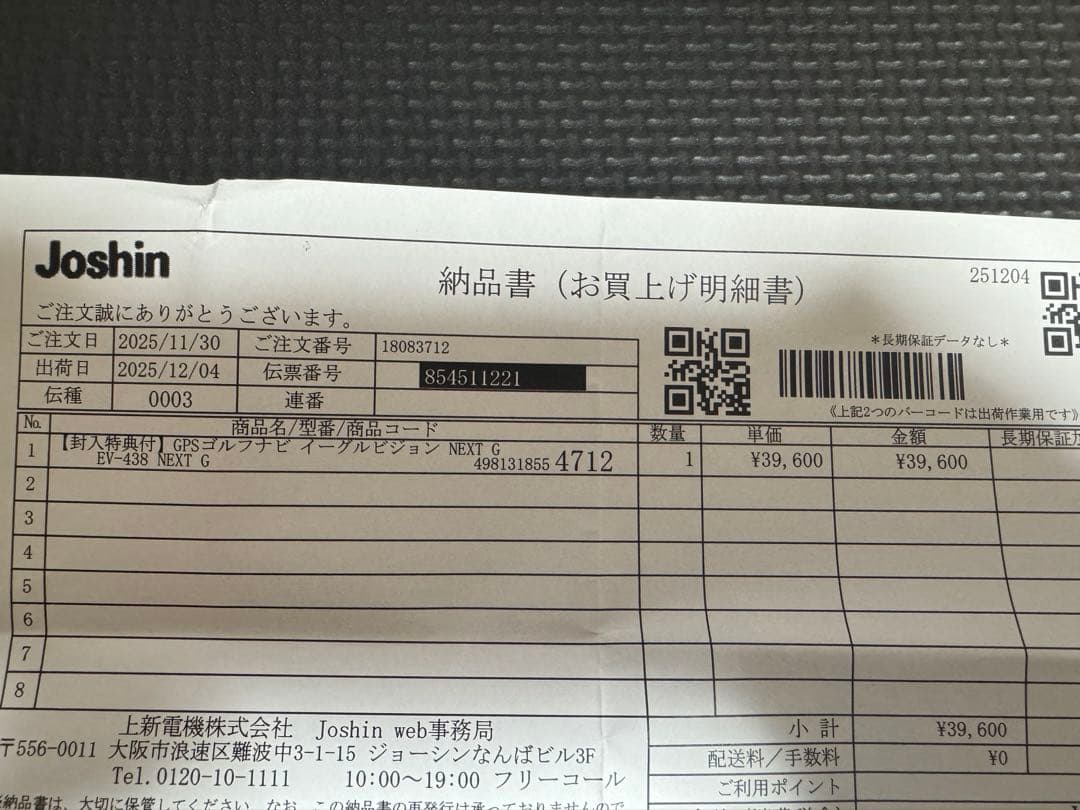 【未使用品】イーグルビジョン ネクストG EV-438 GPSナビ