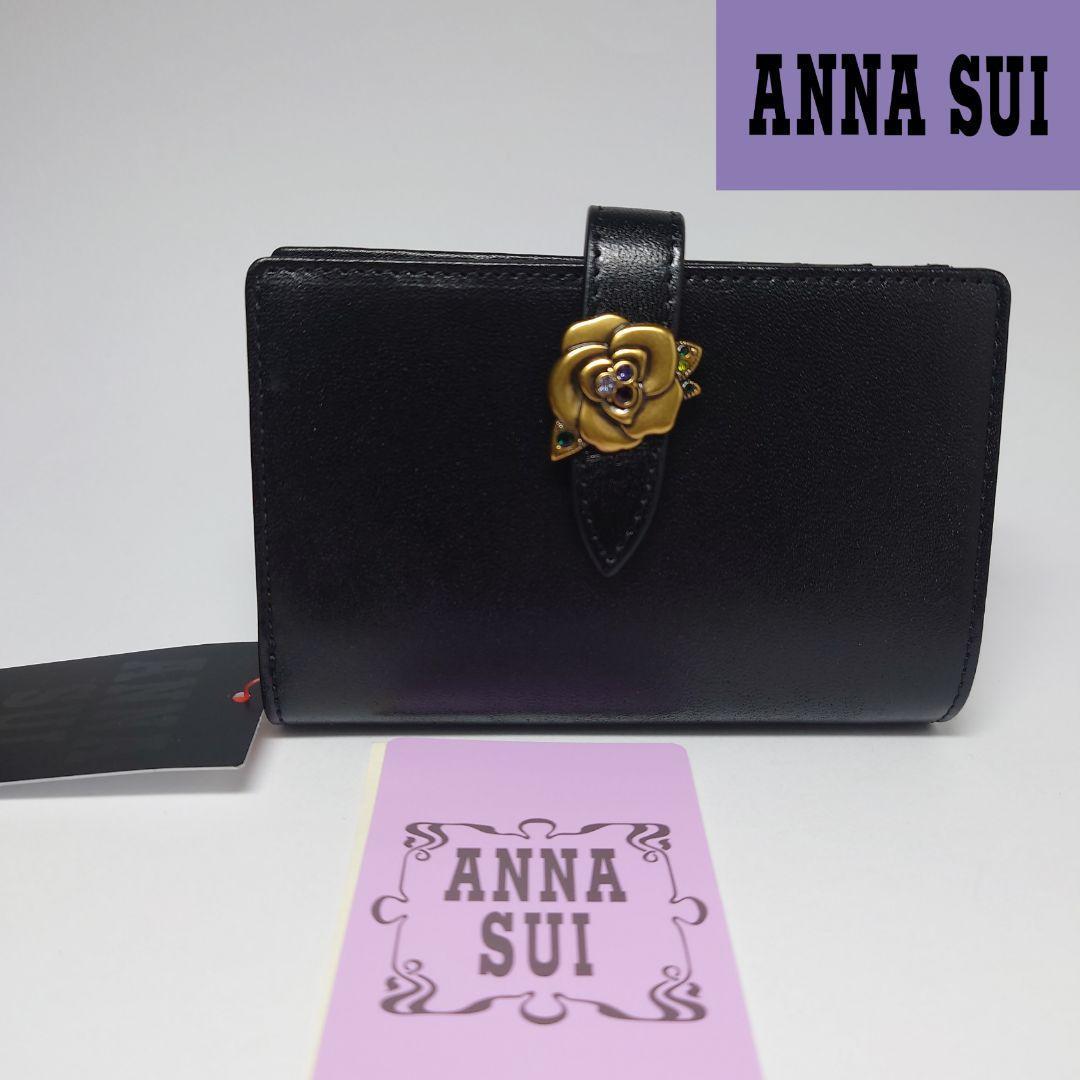 【新品タグ付き】アナスイ ブルボン二つ折り財布 ブラック