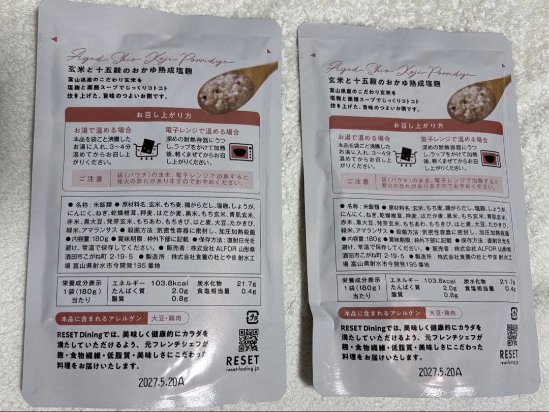 RESET ファスティング　2セット