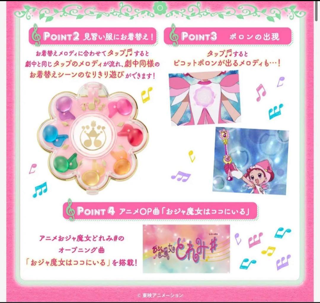 おジャ魔女どれみ# リズムタップ　Special Memorize