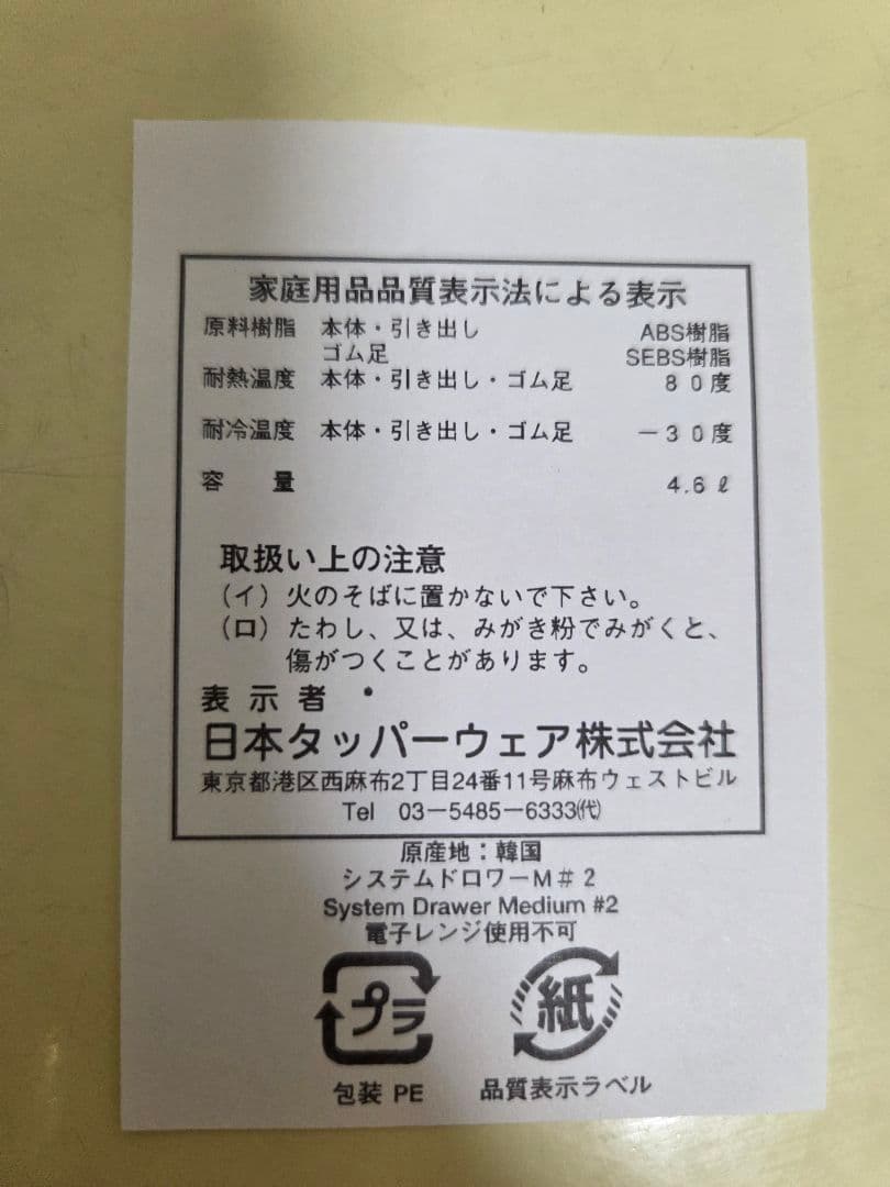 【新品・未使用】タッパーウェア システムドロワー 5個セット