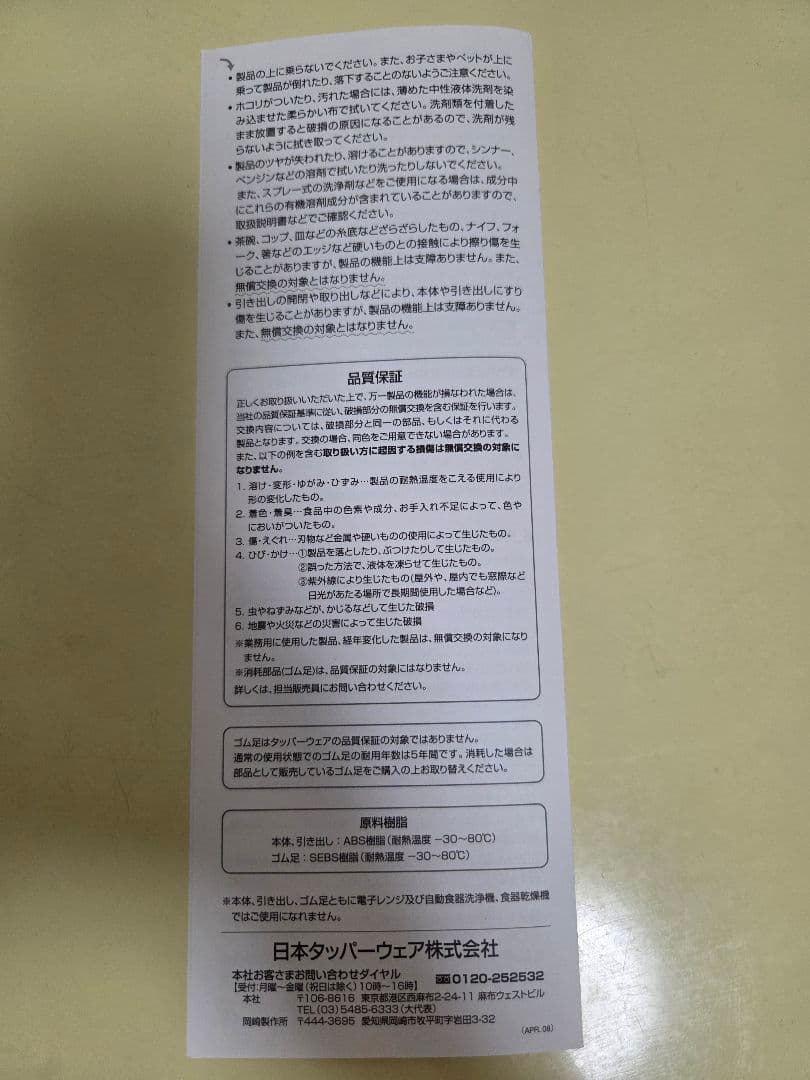 【新品・未使用】タッパーウェア システムドロワー 5個セット