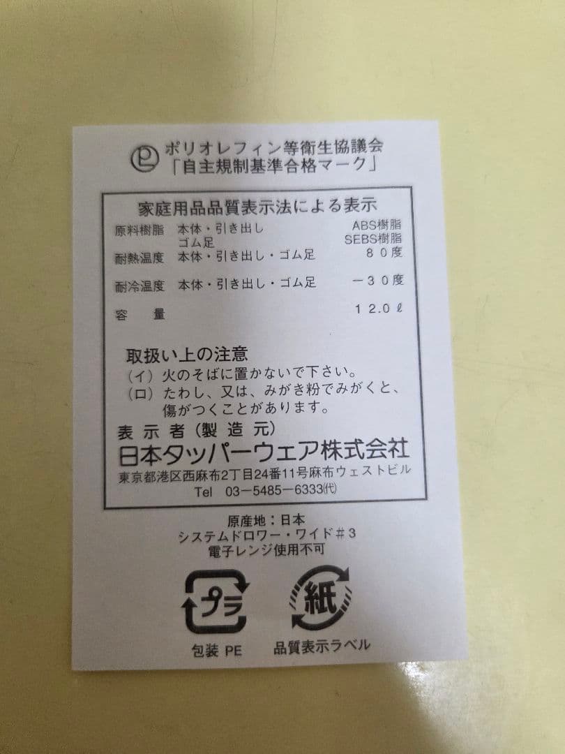 【新品・未使用】タッパーウェア システムドロワー 5個セット