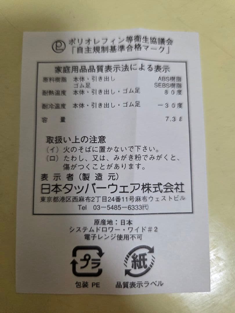 【新品・未使用】タッパーウェア システムドロワー 5個セット