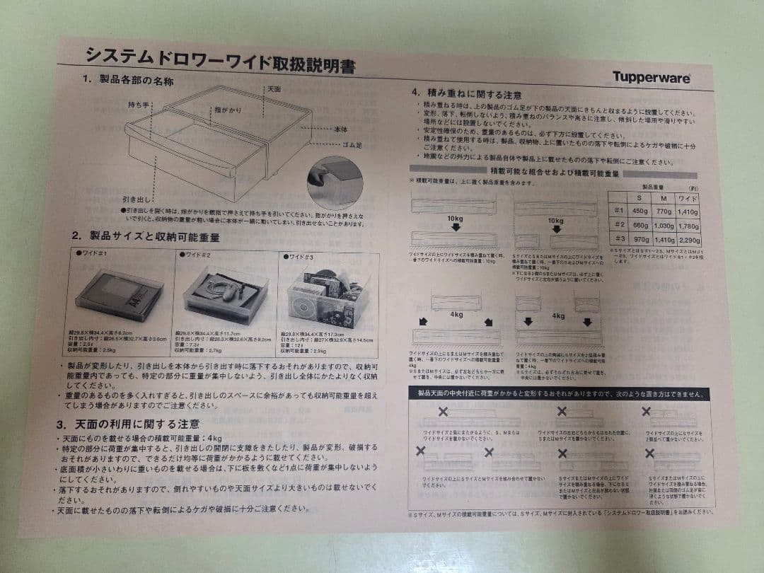 【新品・未使用】タッパーウェア システムドロワー 5個セット
