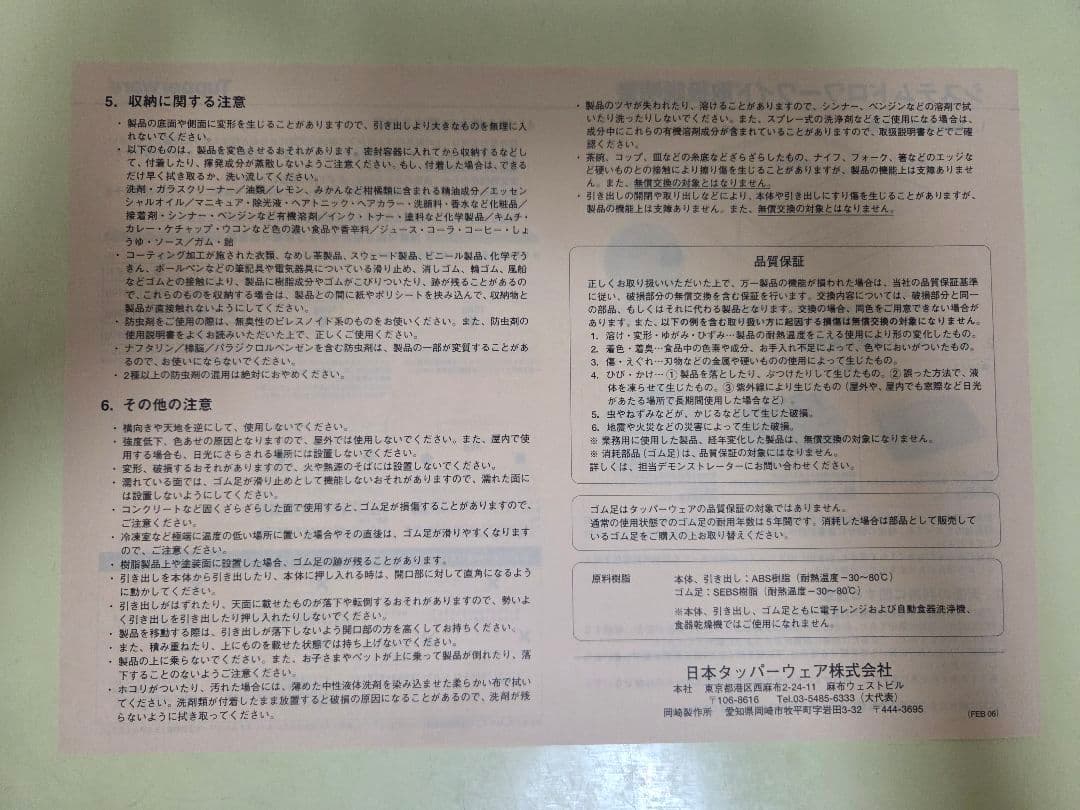 【新品・未使用】タッパーウェア システムドロワー 5個セット