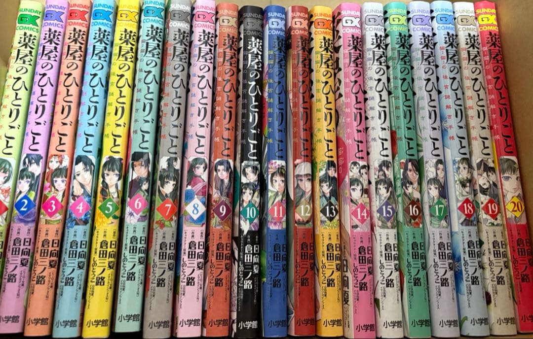 薬師のひとりごと　全巻セット　1〜20巻