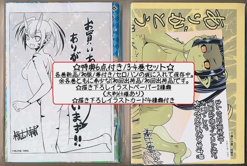 ☆特典40点付き [檜山大輔] ピーター・グリルと賢者の時間 1-13巻