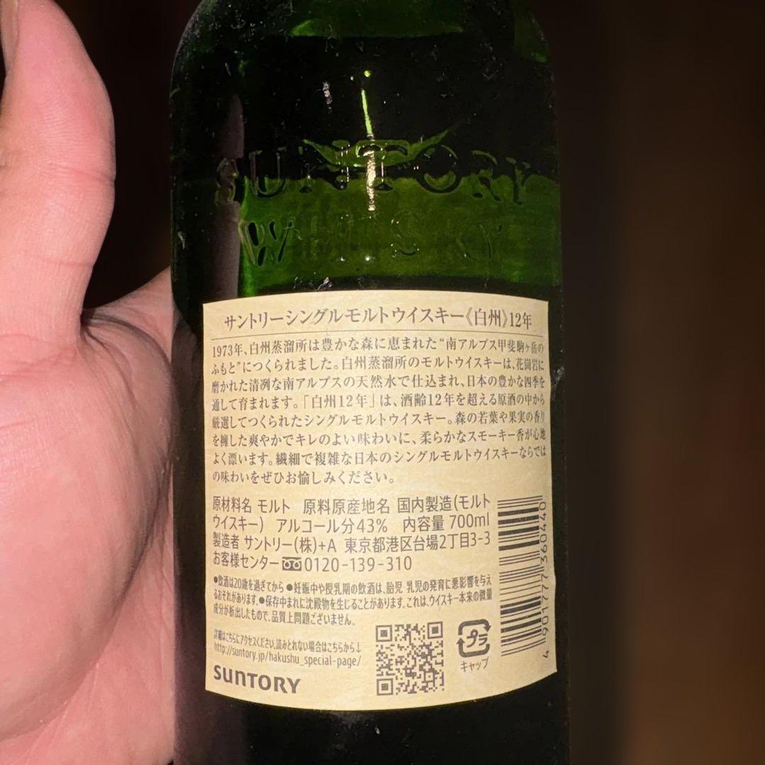 白州 12年 シングルモルトウイスキー