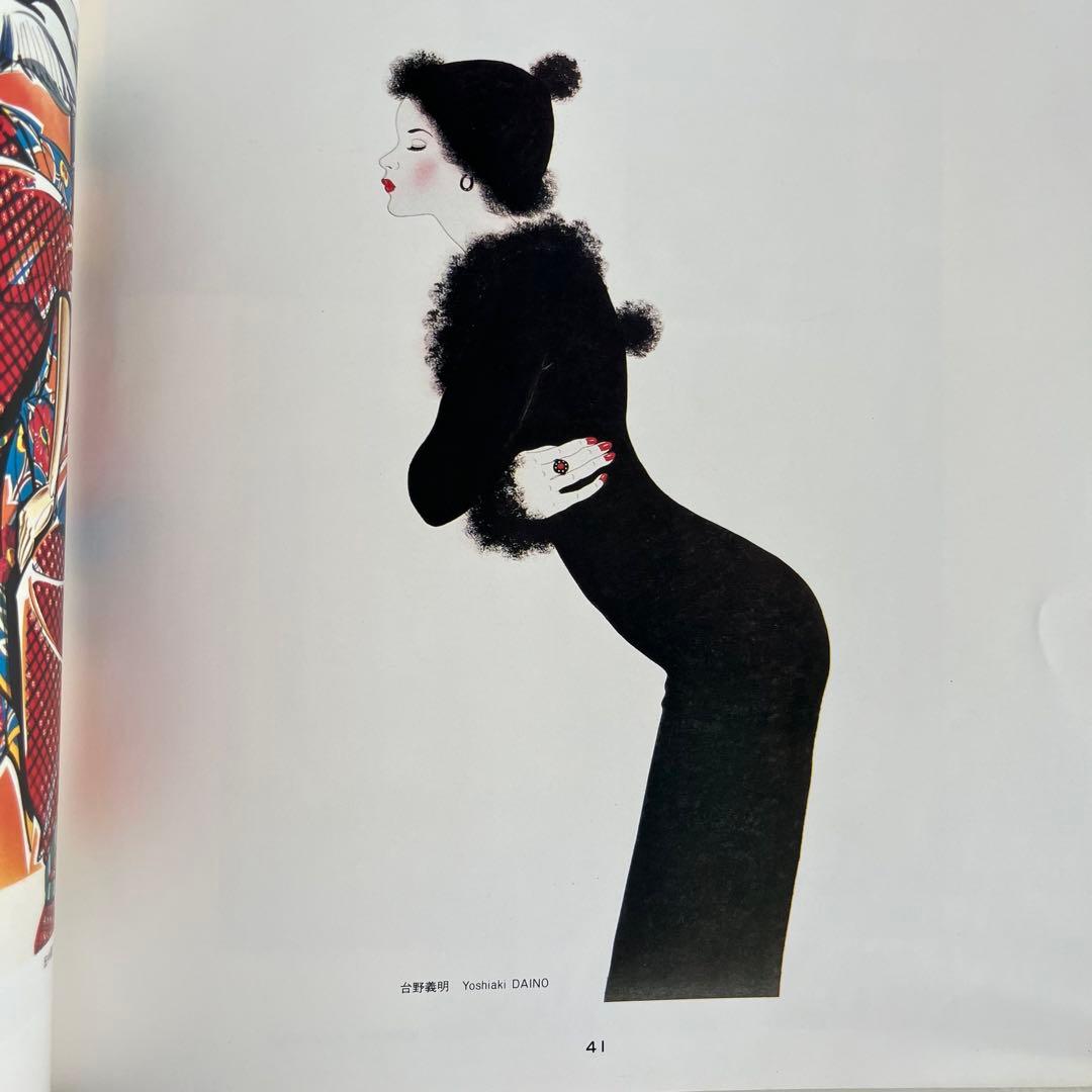 初版本 '79年鑑イラストレーションの世界 小野山真功 清川浩三郎