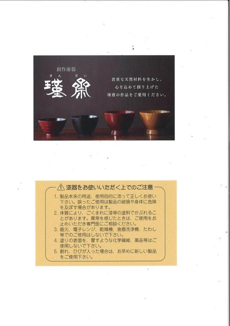 創作漆器瑾齋　ハツリ筋椀　拭漆一対