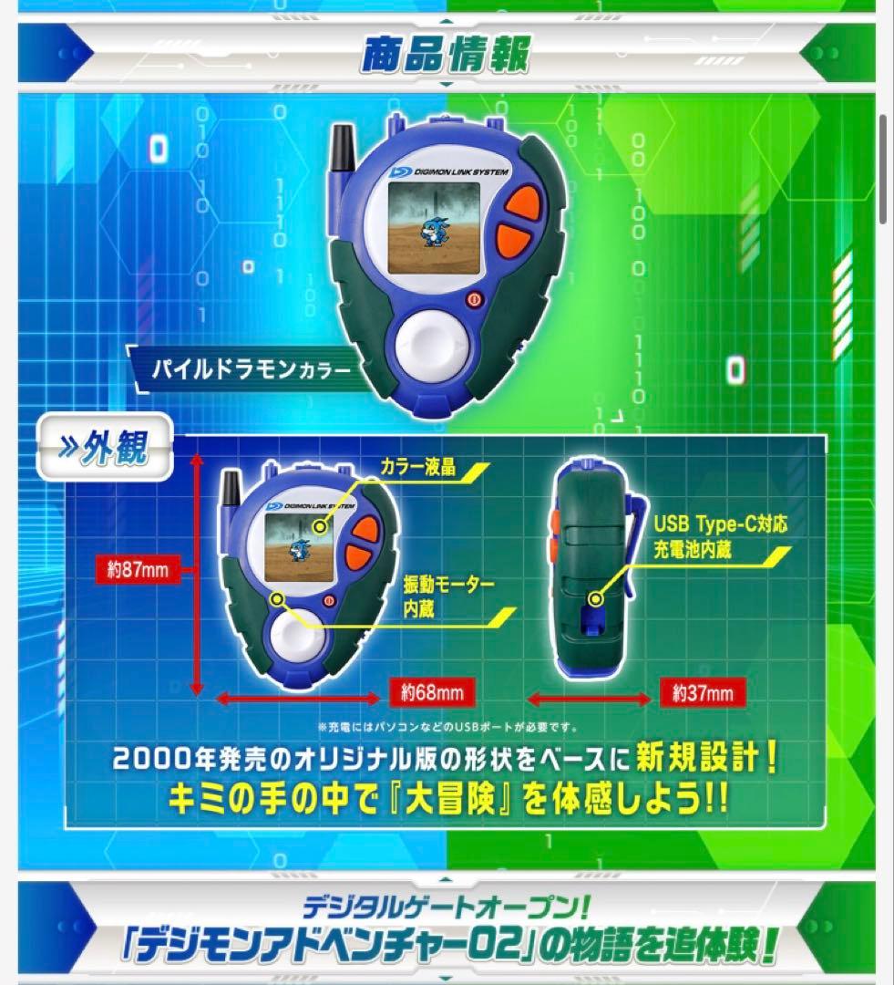 D-3 デジモンデジヴァイス25thDXセット