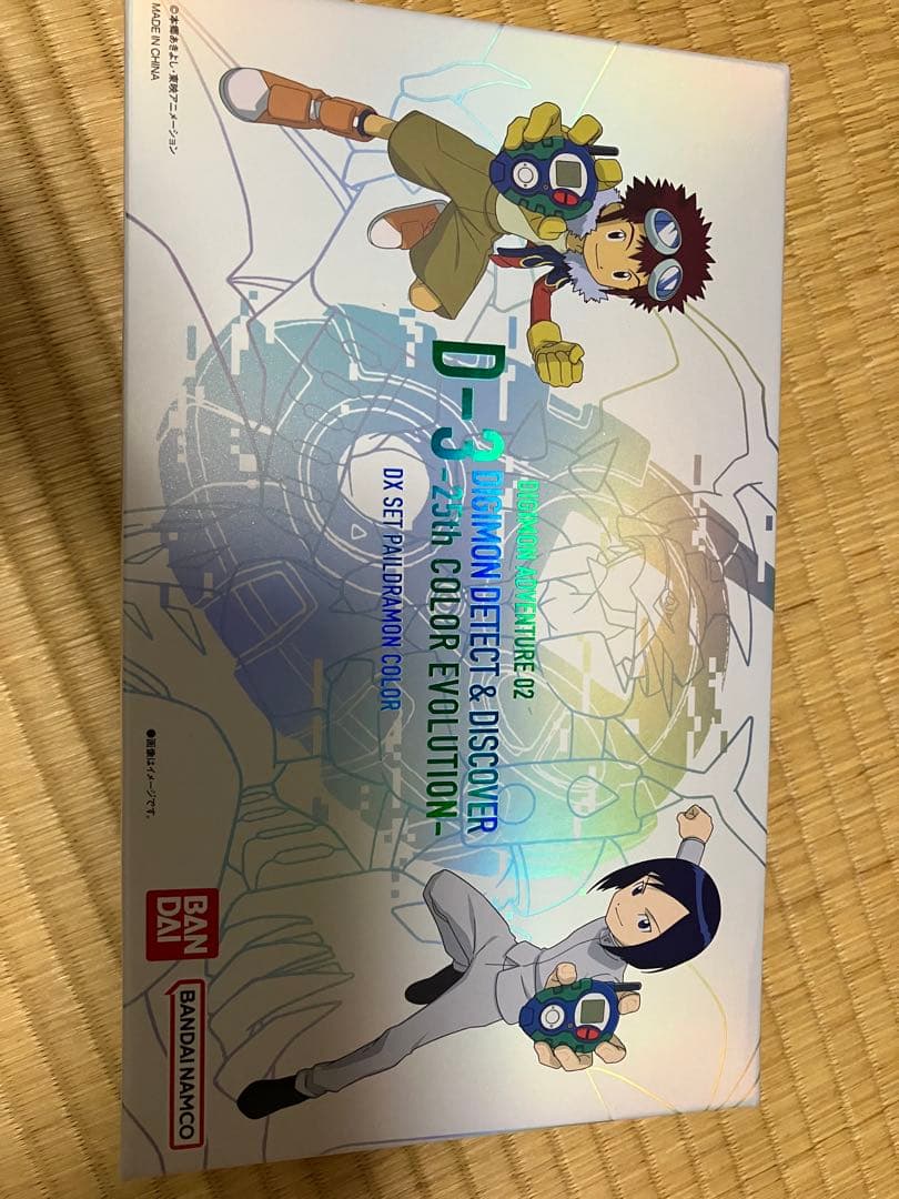 D-3 デジモンデジヴァイス25thDXセット