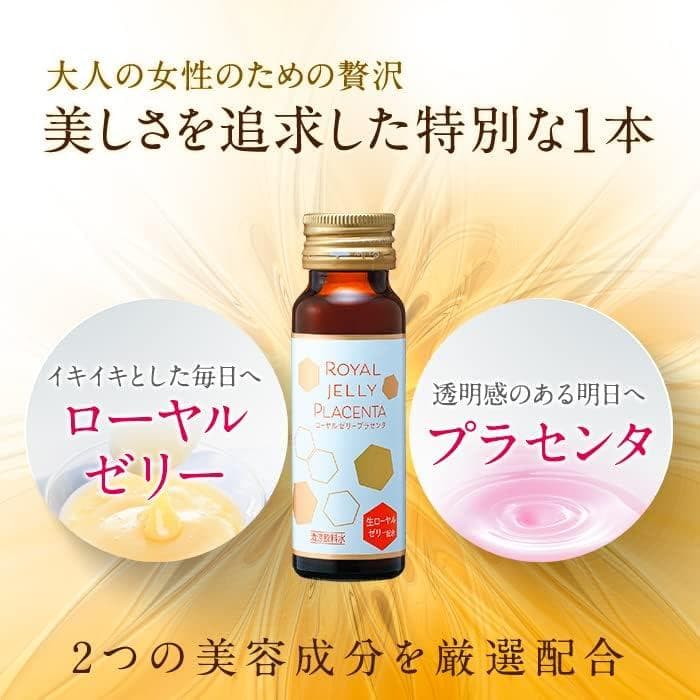 ローヤルゼリー プラセンタ 10本入り×5箱