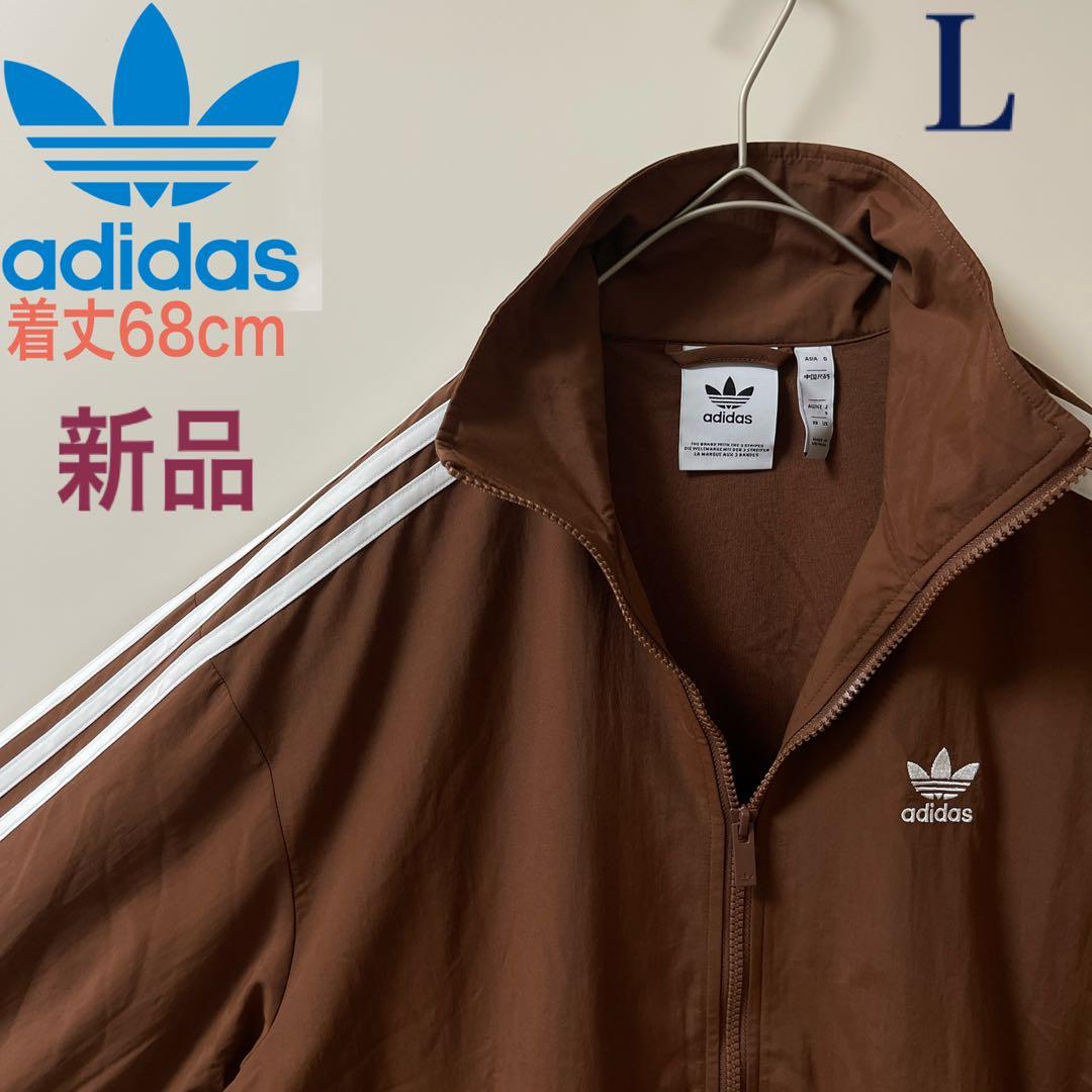 L新品】アディダス刺繍トラックジャケット古着ジャージトップ　茶ブラウン白