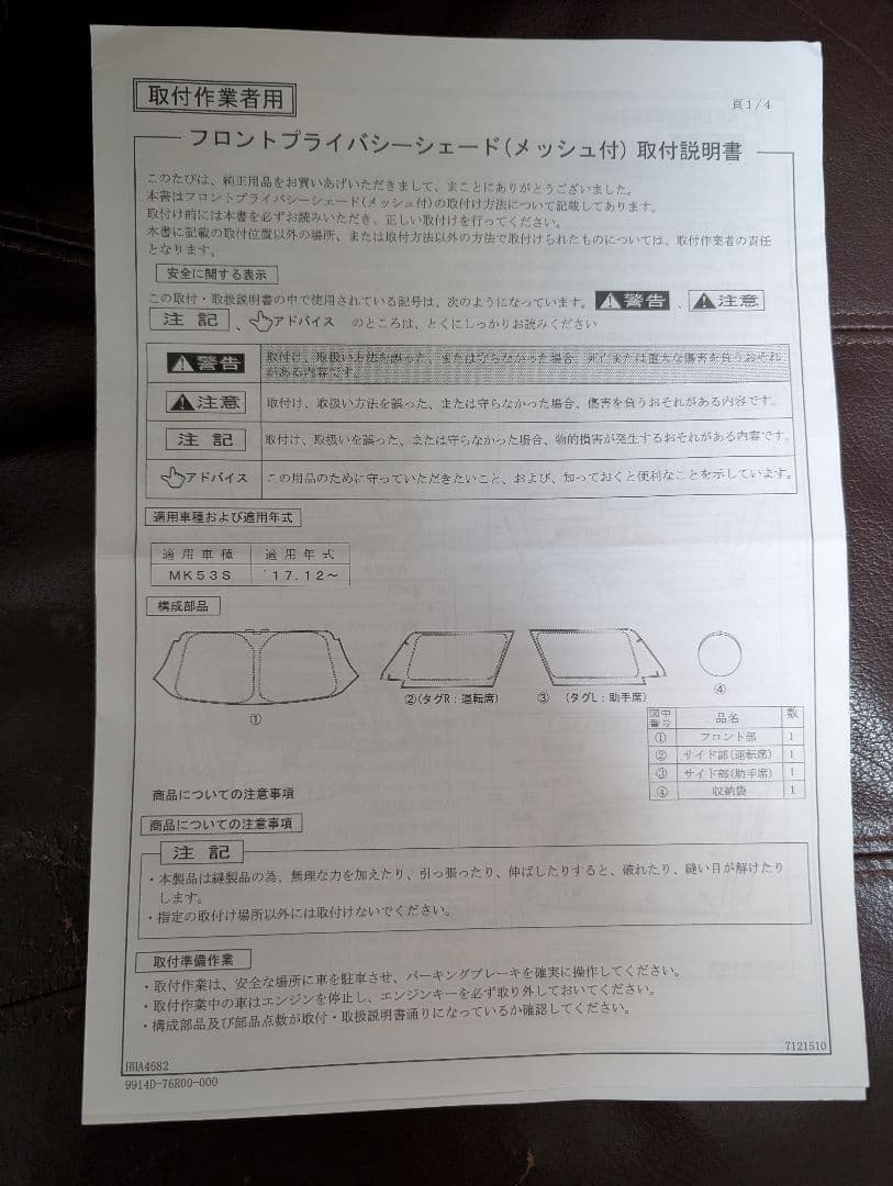 クロスビー★純正★プライバシーシェード（メッシュ付）★フロント・リヤセット