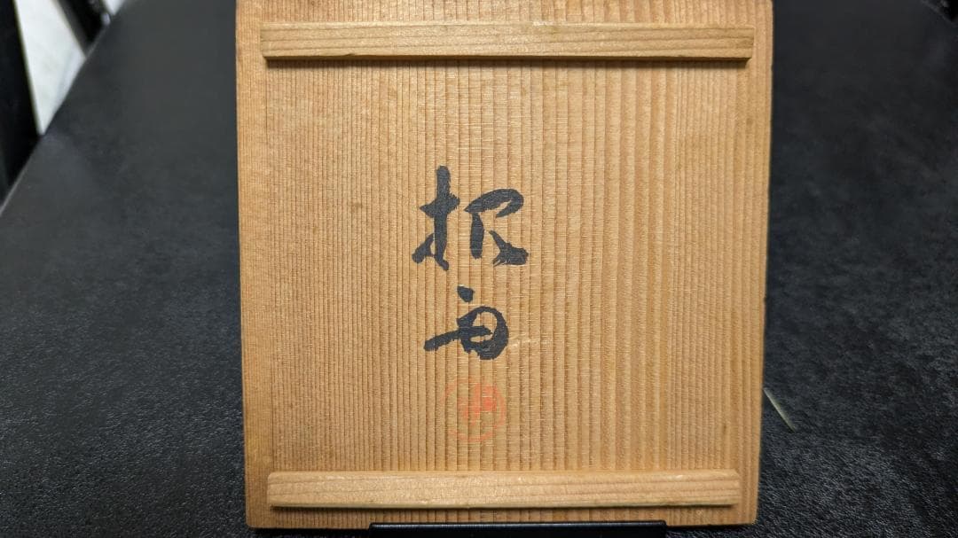 k*a様 銘：江州彦根住藻柄子宗典製 武者合戦図 鉄鍔