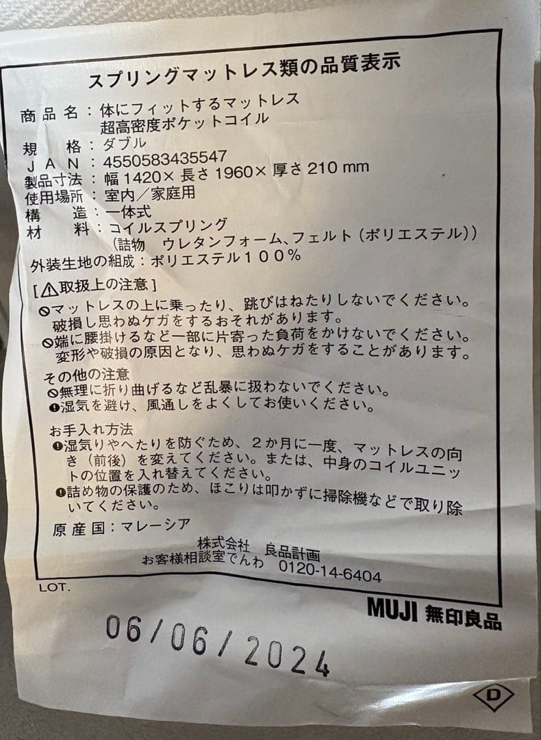 無印良品 体にフィットするマットレス 超高密度ポケットコイル ダブル